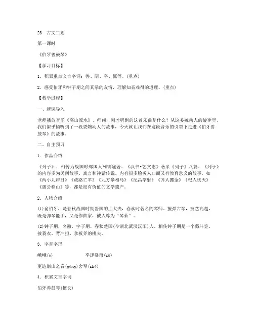 语文版七年级下册《古文二则》教案