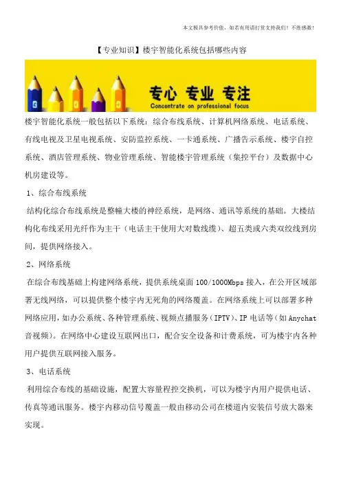 【专业知识】楼宇智能化系统包括哪些内容