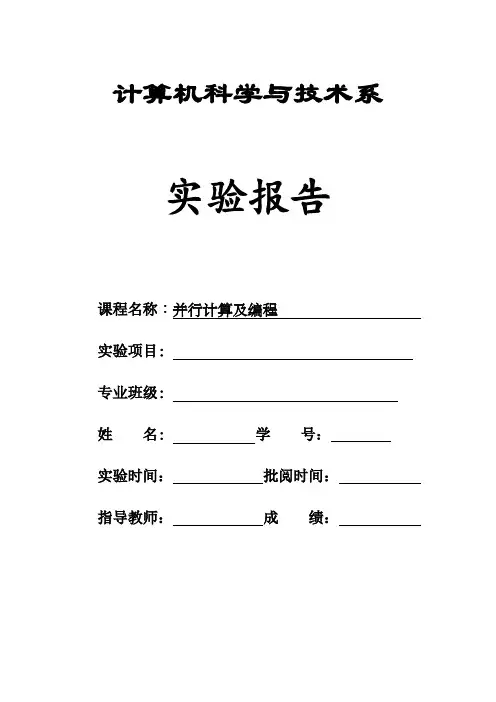 在Linux或Windows环境下配置OpenMP开发运行环境,并利用蒙特卡罗算法计算半径为 1 单元的球体体积。