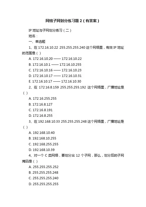 网络子网划分练习题2（有答案）