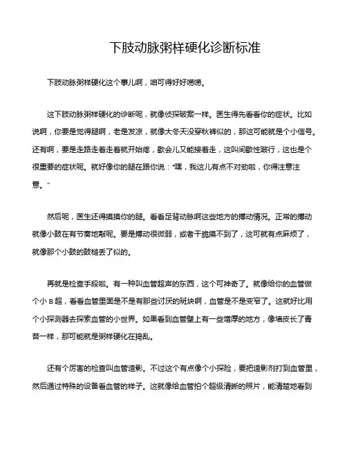 下肢动脉粥样硬化诊断标准