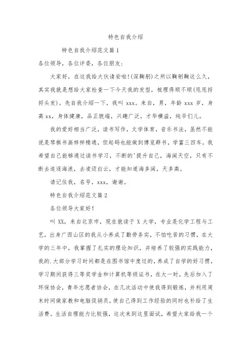 特色自我介绍