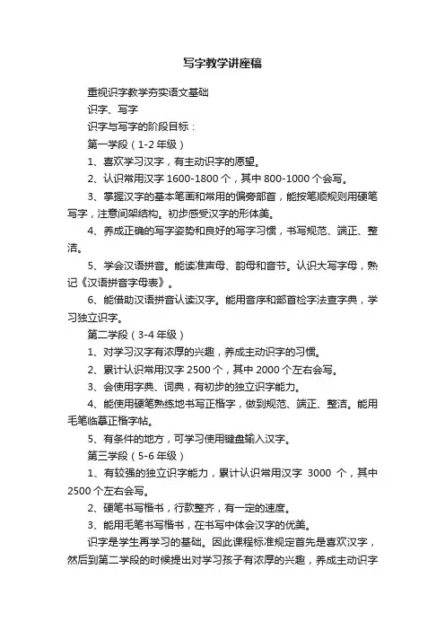 写字教学讲座稿