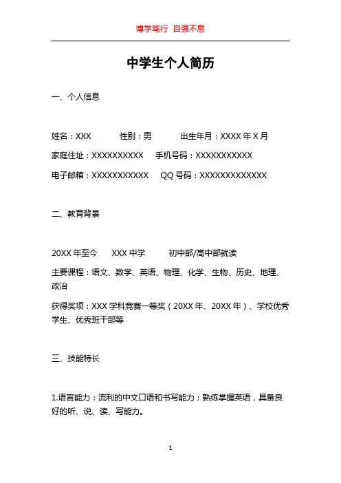 中学生个人简历