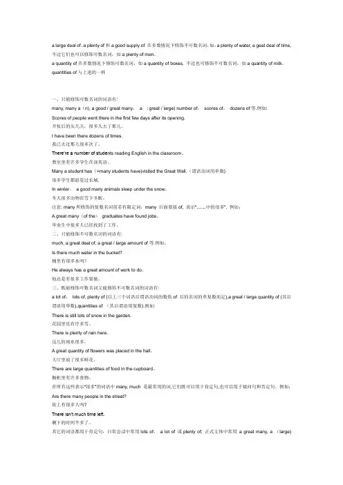 修饰可数名词和不可数名词的单词