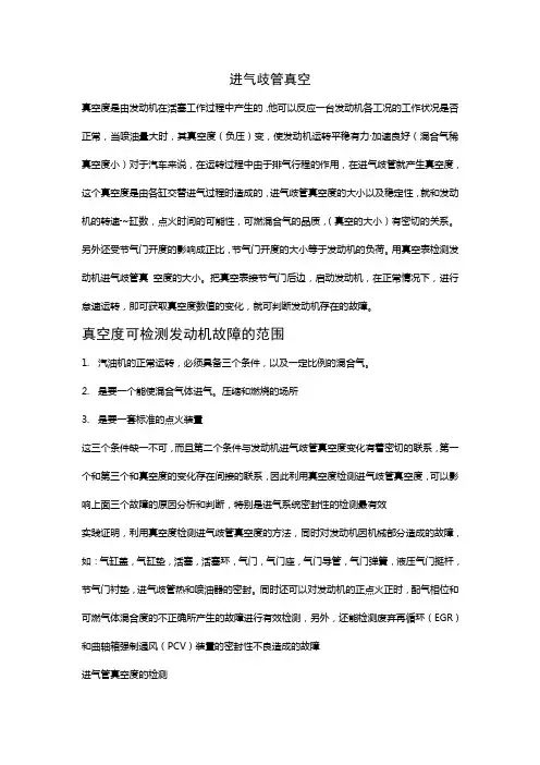 汽车进气歧管真空度