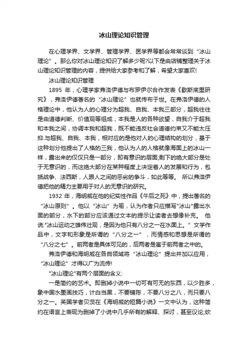 冰山理论知识管理