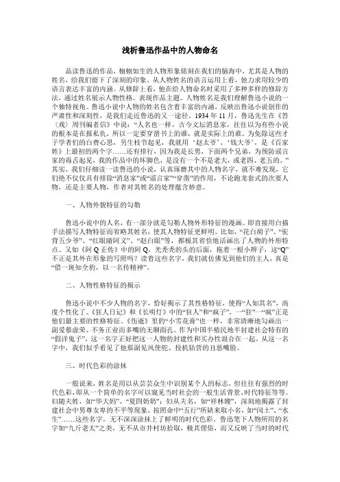 浅析鲁迅作品中的人物命名