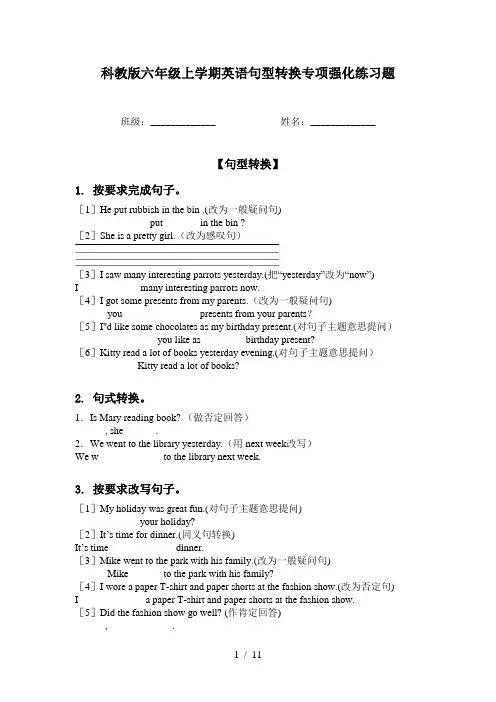 科教版六年级上学期英语句型转换专项强化练习题