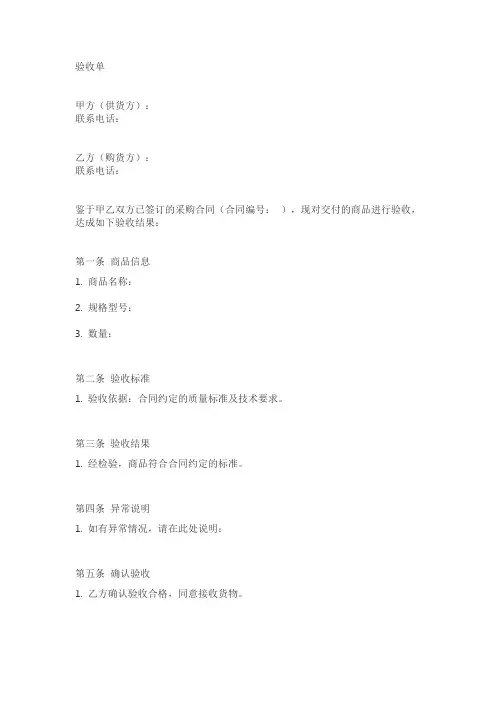 验收单格式范本