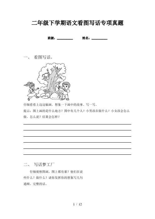 二年级下学期语文看图写话专项真题