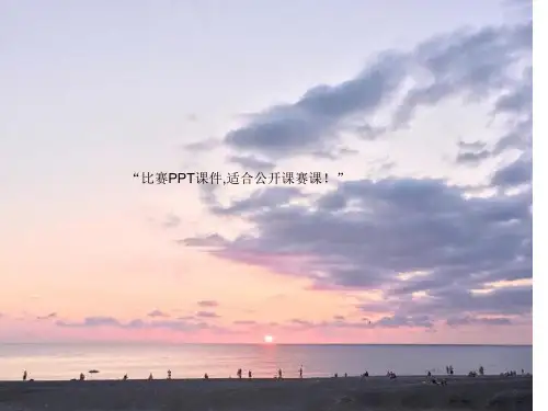 部编六年级数学《比的意义》李双PPT课件 一等奖新名师优质课获奖比赛公开北京