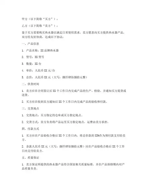 热水器购销合同协议书