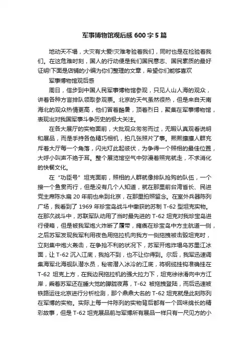 军事博物馆观后感600字5篇