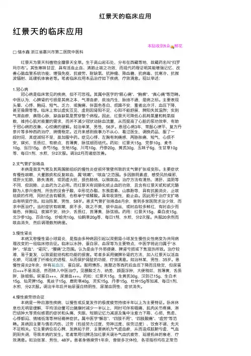 红景天的临床应用