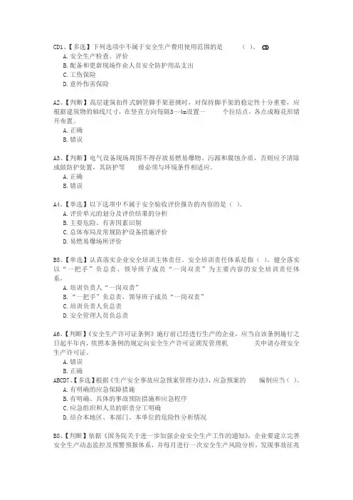 2014年全国水利安全生产知识网络竞赛题2 (2)