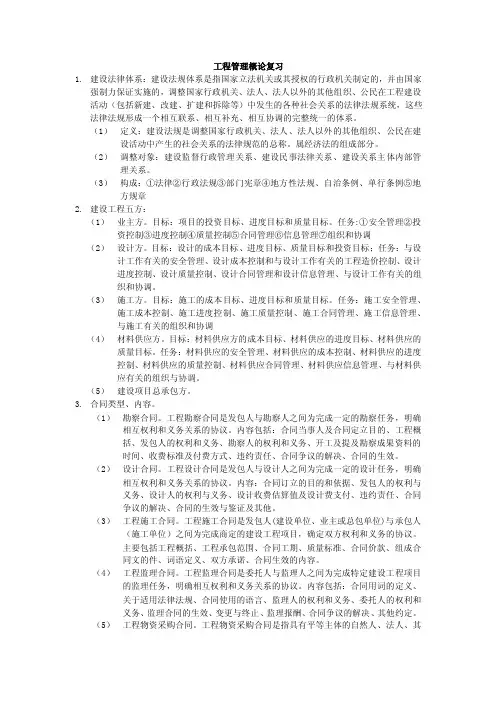 工程管理概论复习知识点