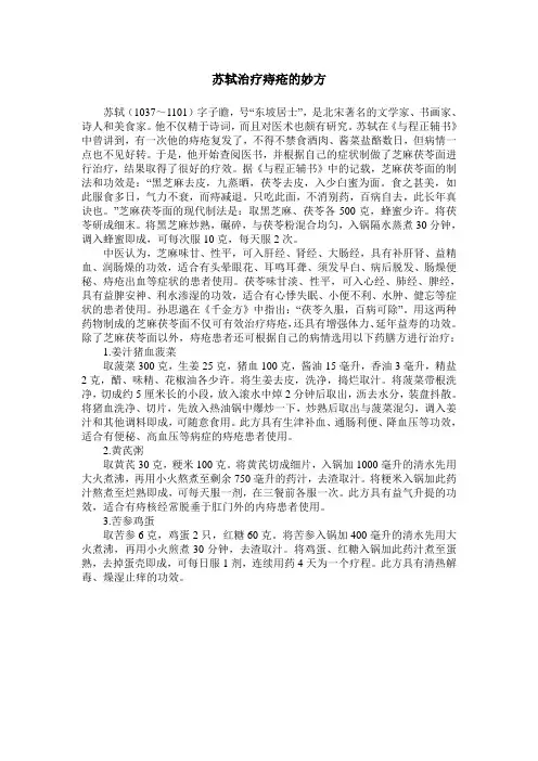 苏轼治疗痔疮的妙方