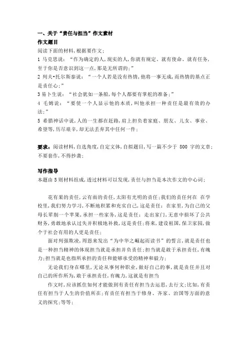 高中作文之责任与担当素材