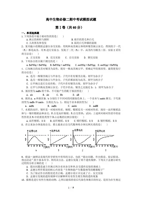 高中生物必修二期中考试模拟试题