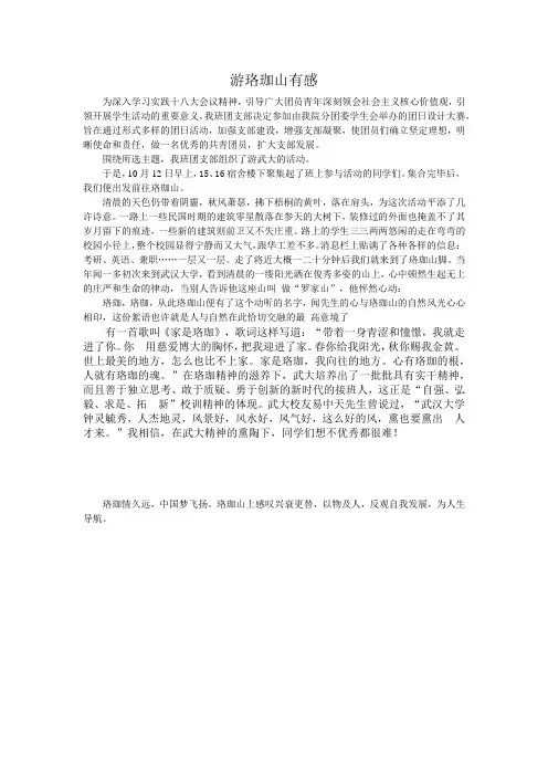 游珞珈山有感