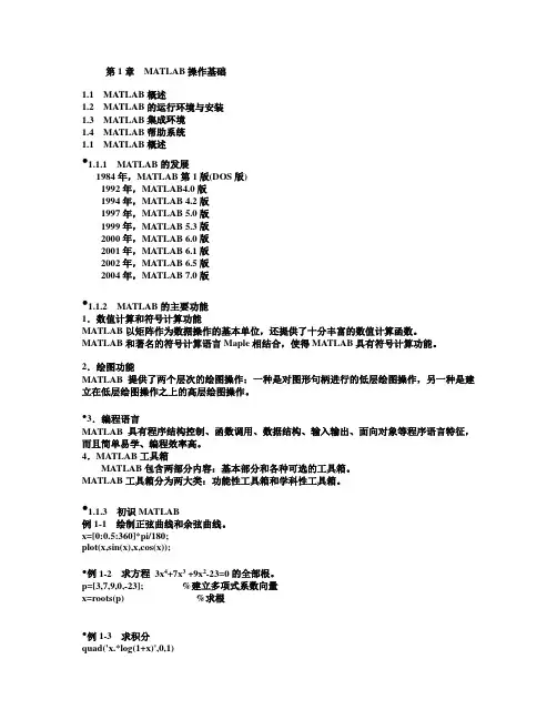 matlab电子教案