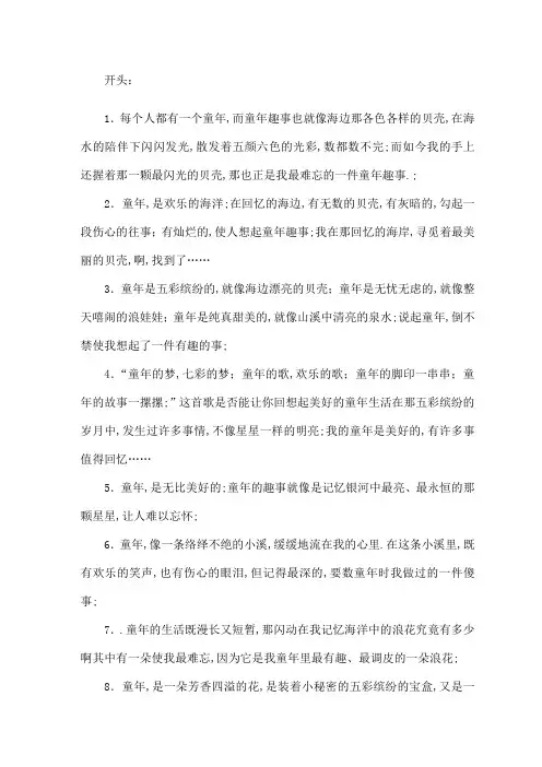 童年趣事开头结尾
