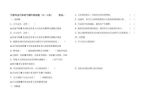 汽修专业汽车电气期中测试题