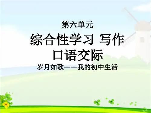 岁月如歌我的初中生活课件