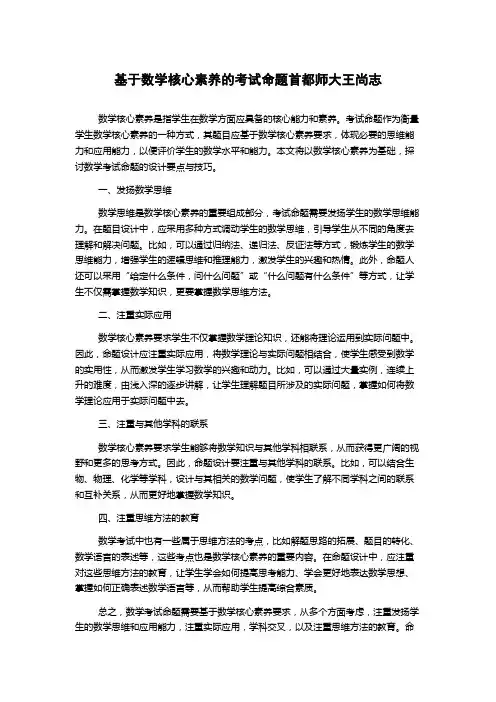 基于数学核心素养的考试命题首都师大王尚志