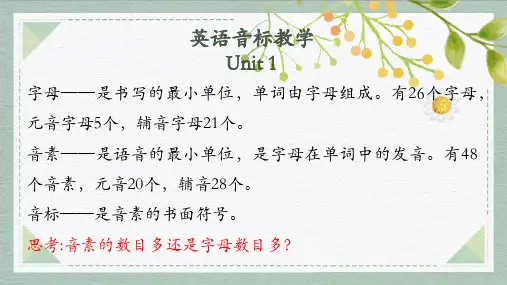 音标教学 人教版七年级英语上册+