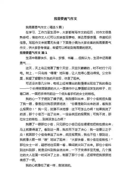 我需要勇气作文