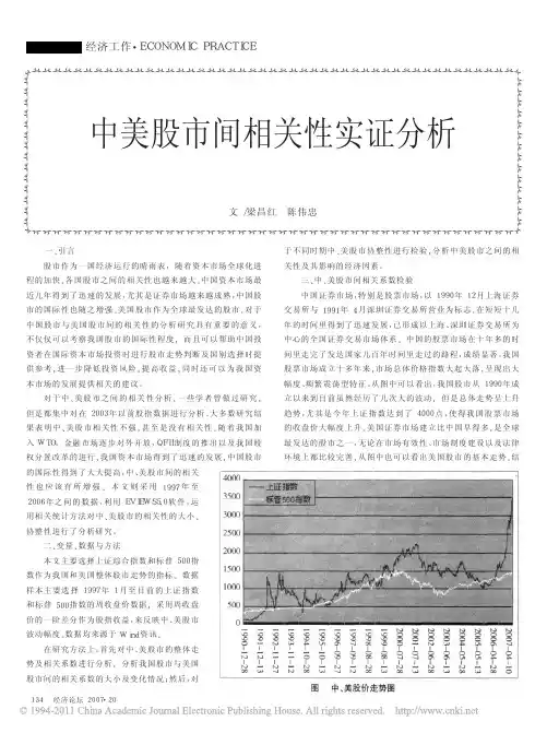 中美股市间相关性实证分析