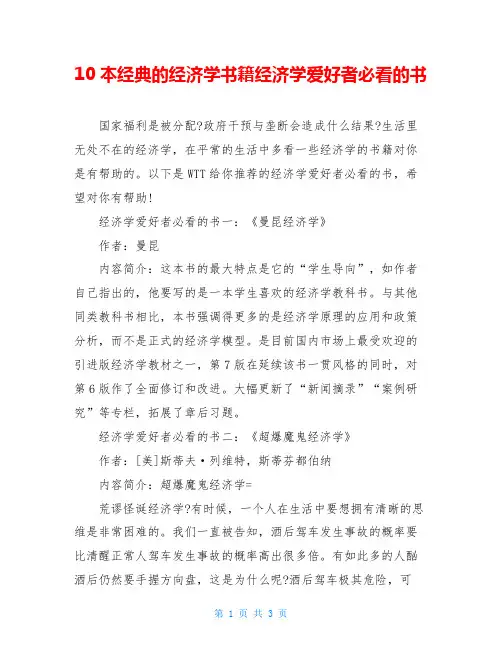 10本经典的经济学书籍经济学爱好者必看的书