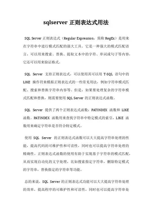 sqlserver正则表达式用法