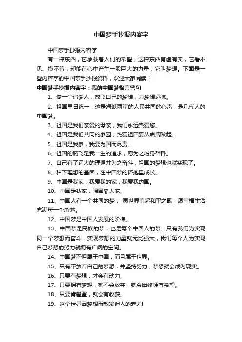 中国梦手抄报内容字