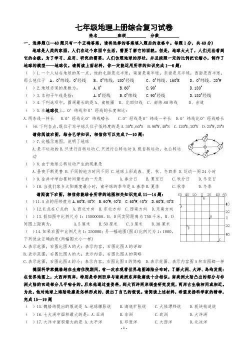 湘教版地理七年级地理上册期末试卷含答案