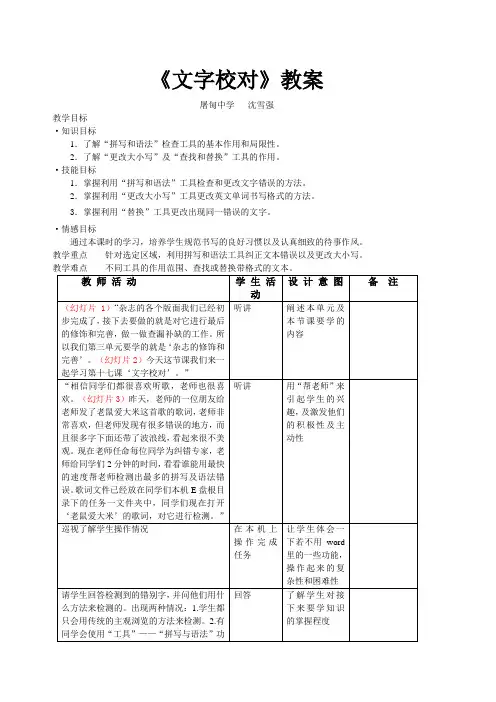 文字校对