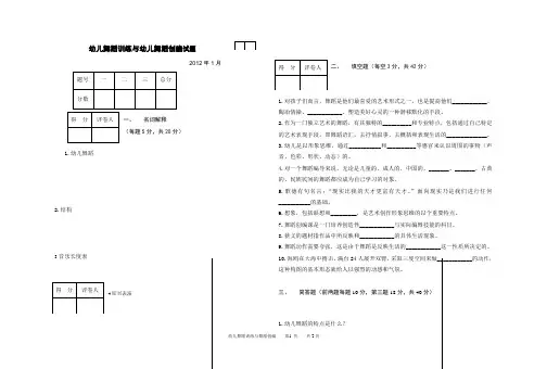 幼儿舞蹈训练与幼儿舞蹈创编试题