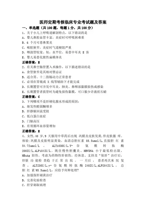 医师定期考核临床专业考试题及答案