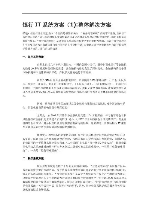 银行IT系统方案