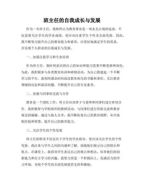 班主任的自我成长与发展