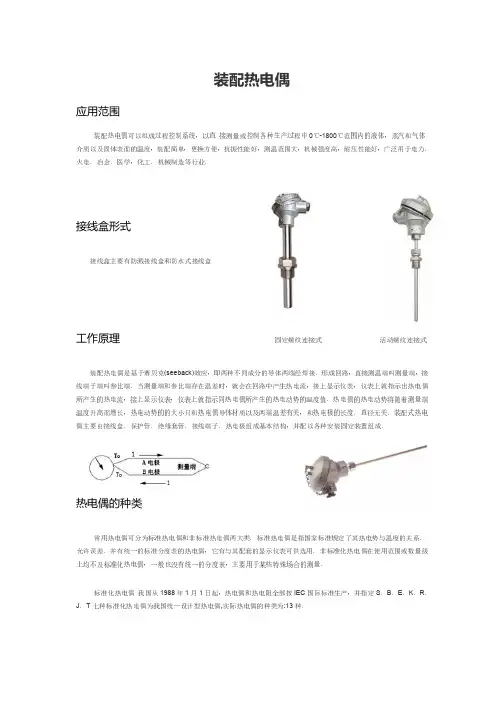 装配热电偶通用说明