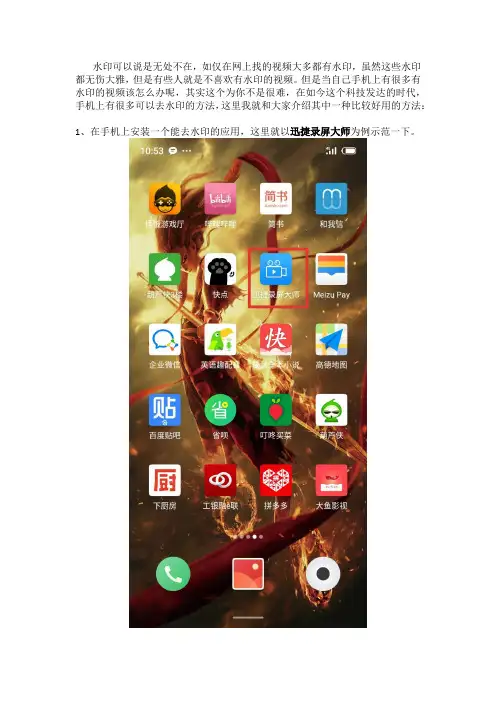 手机视频上的水印如何去除
