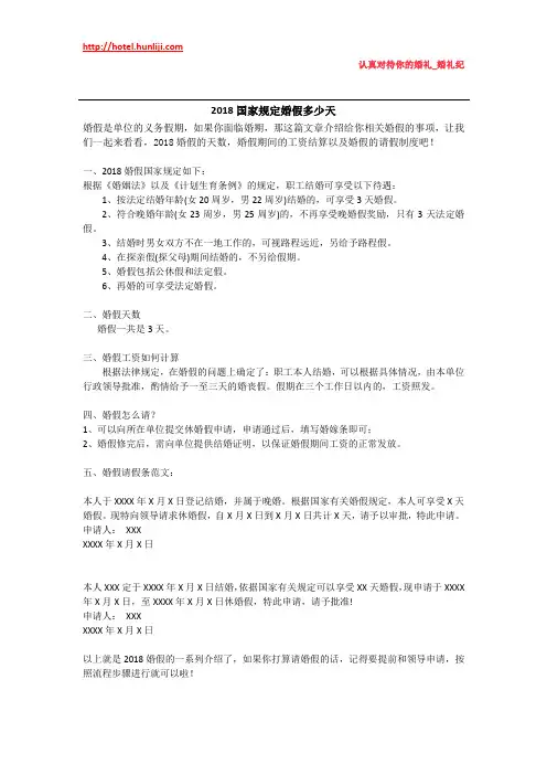 婚礼纪：2018国家规定婚假多少天