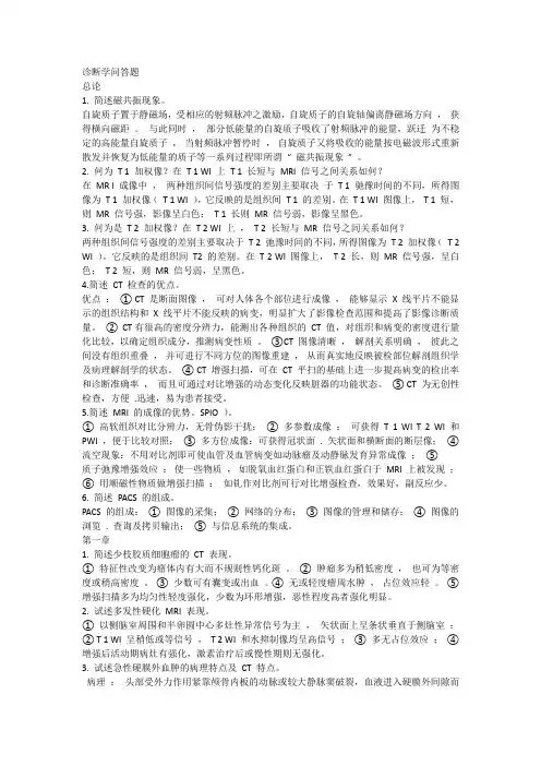 诊断学问答题