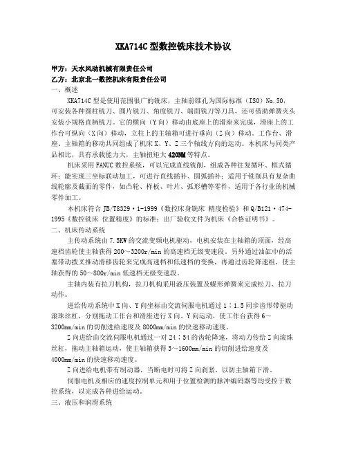 714C技术协议