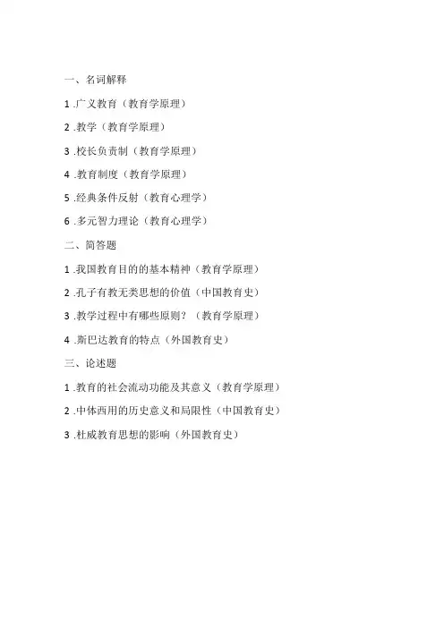 华南师大历年333真题