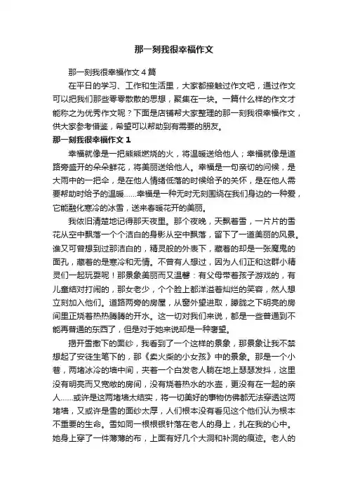 那一刻我很幸福作文