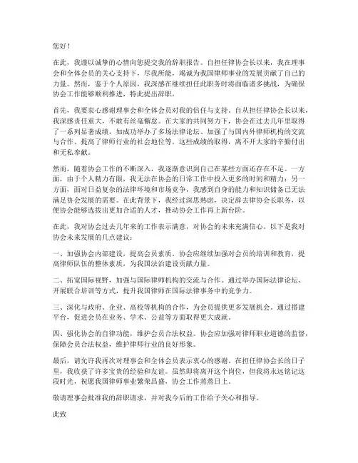 律协会长辞职报告